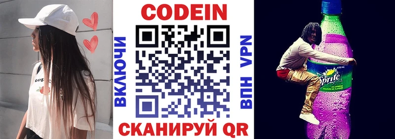 Codein Purple Drank  Холм 